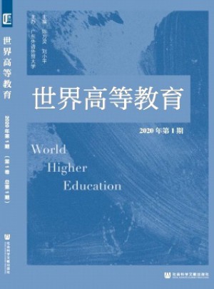 世界高等教育杂志